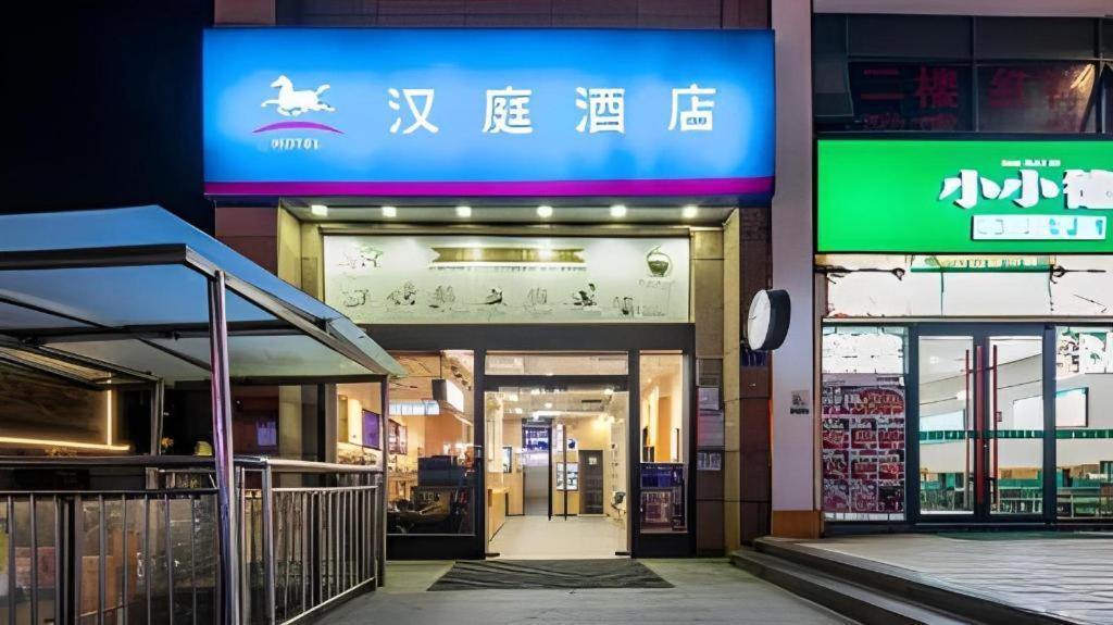 Hanting Hotel Changsha Yuelu Zewnętrze zdjęcie