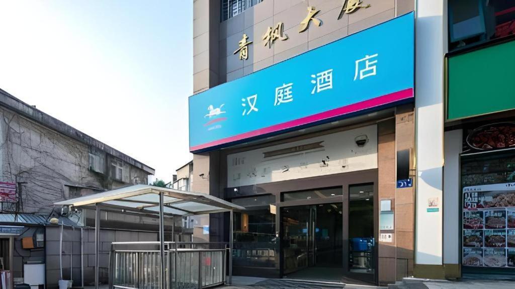 Hanting Hotel Changsha Yuelu Zewnętrze zdjęcie